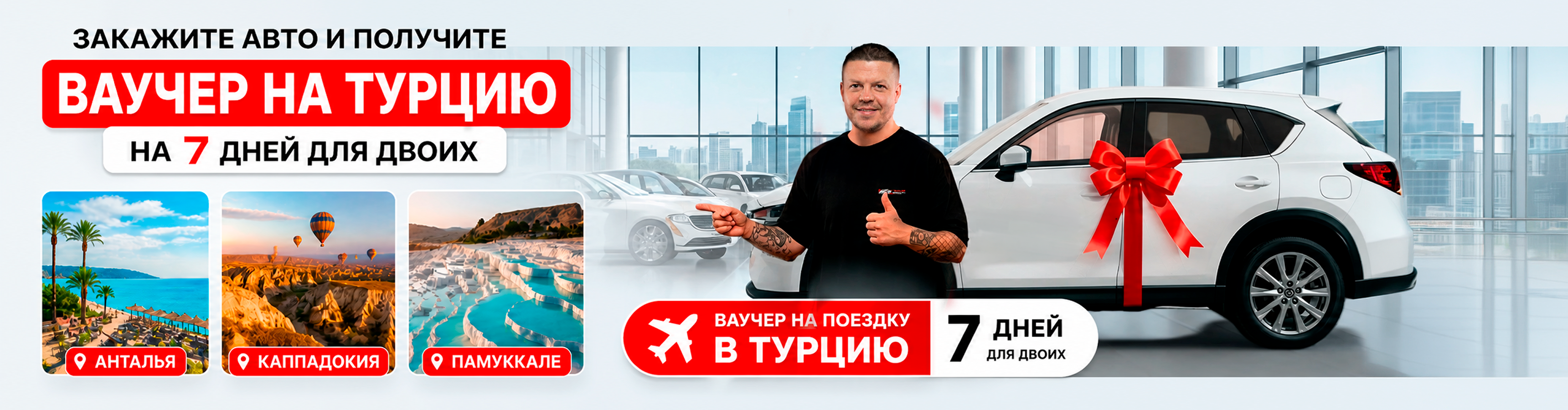 Акция на новые авто