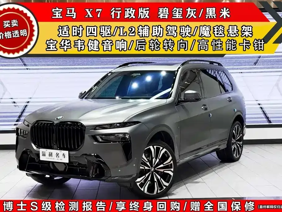 BMW X7 — фото 1