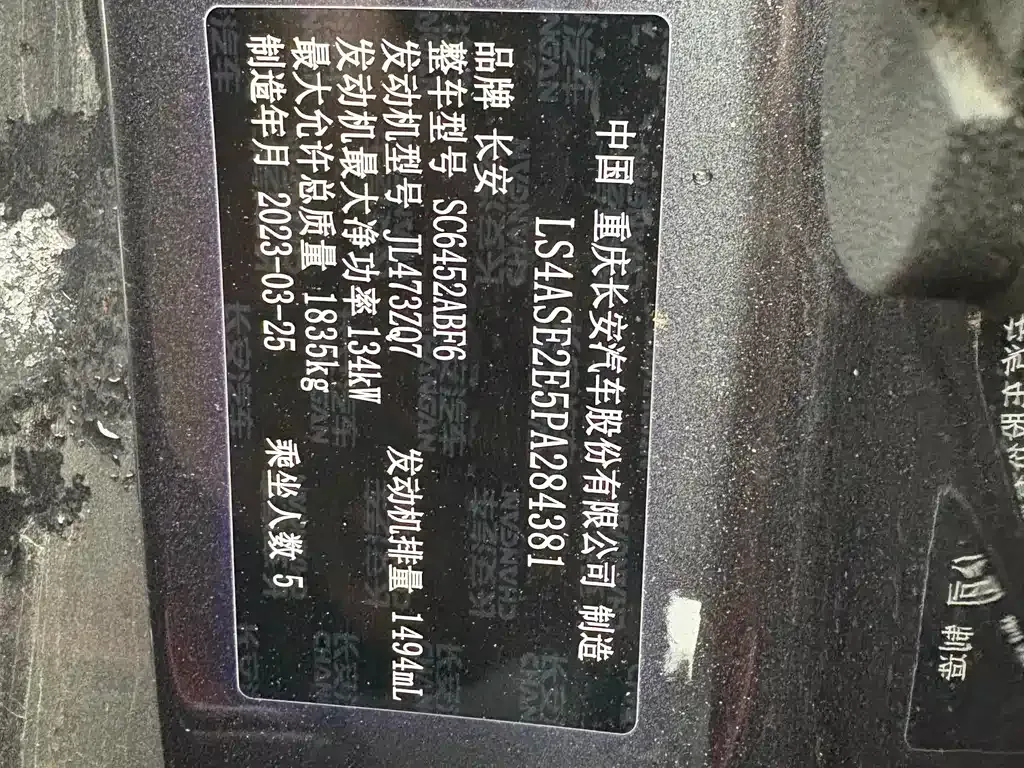Changan CS55PLUS — фото 10
