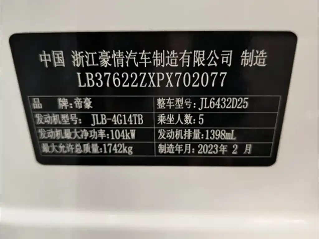Geely Binyue — фото 10