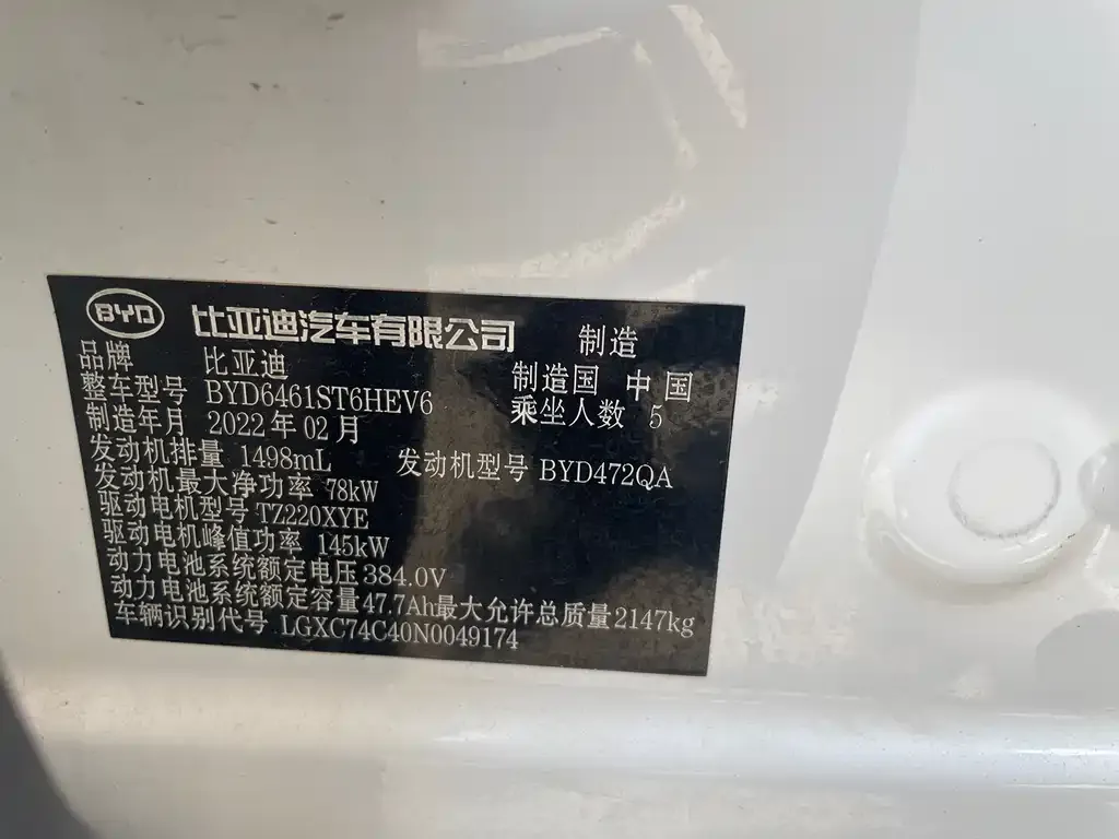 BYD Pro New Energy — фото 4