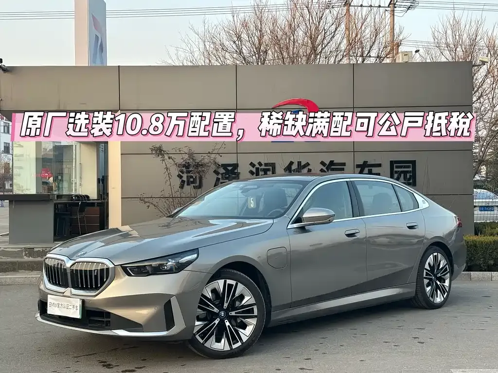 BMW i5 — фото 1