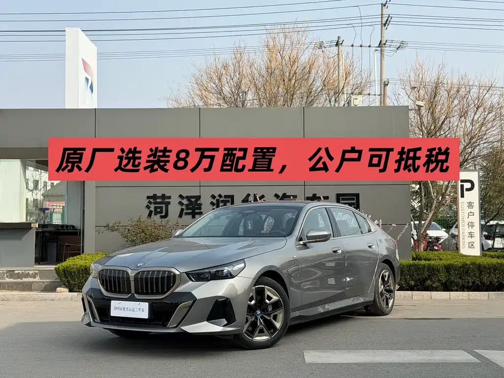 BMW i5 — фото 1
