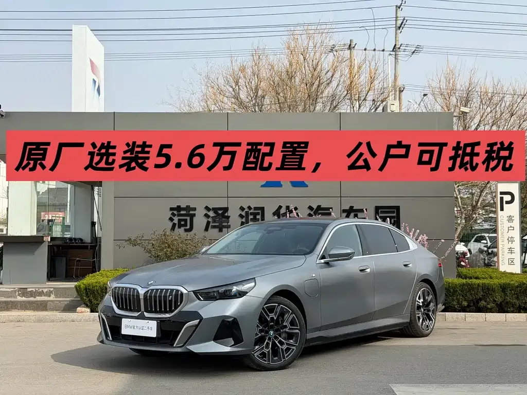 BMW i5 — фото 1