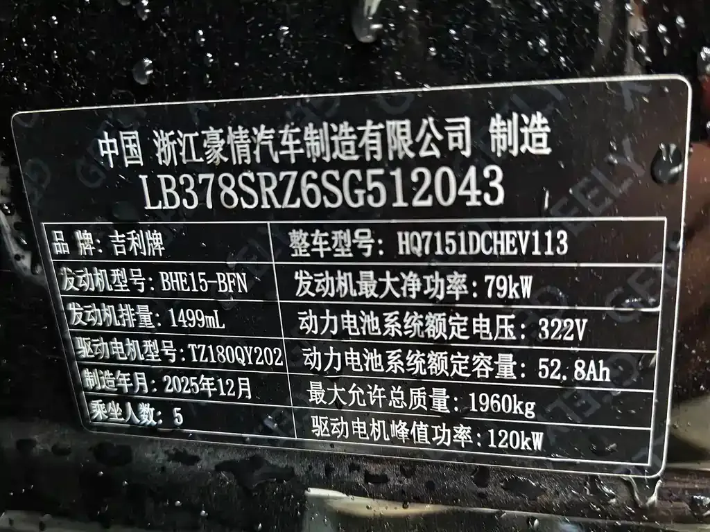 Geely 银河星耀6 — фото 9
