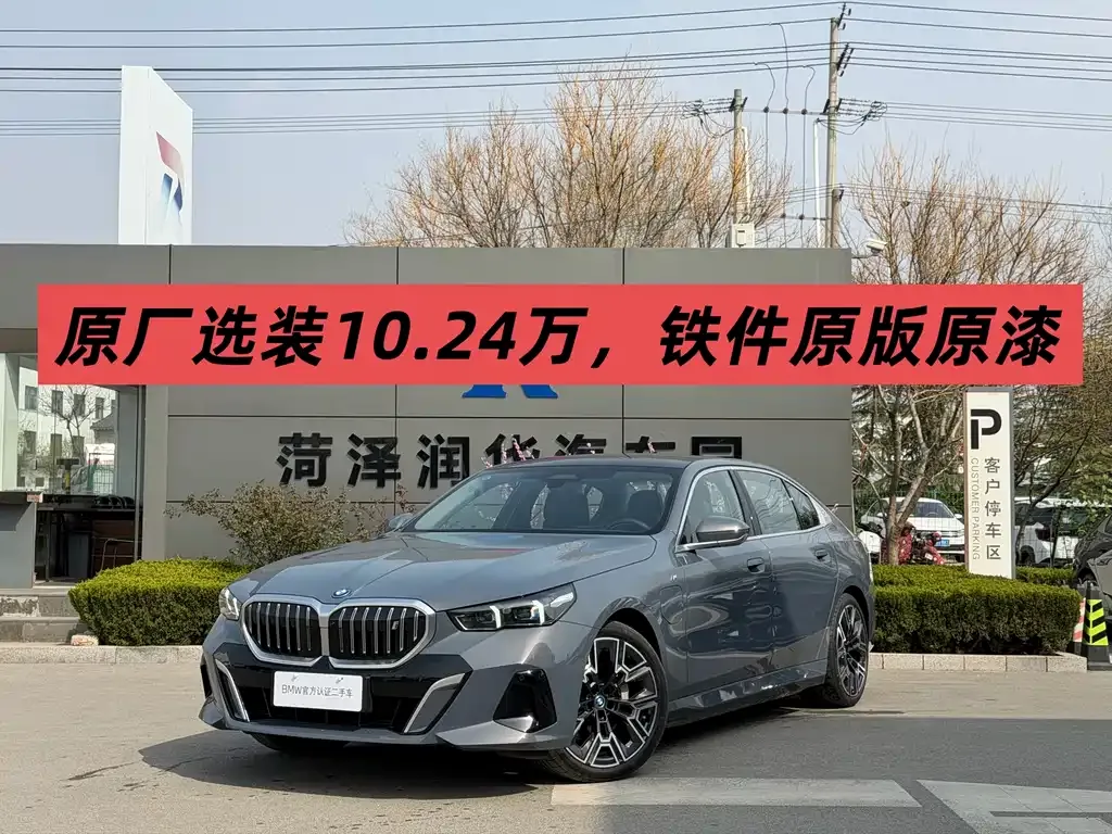 BMW i5 — фото 1