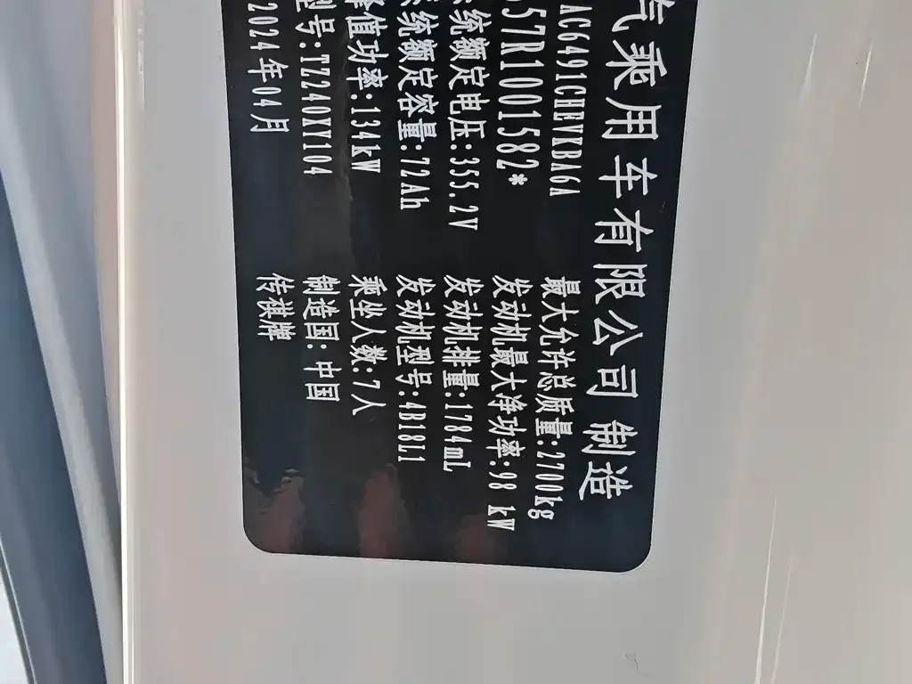 GAC Motor E8 Hybrid — фото 6