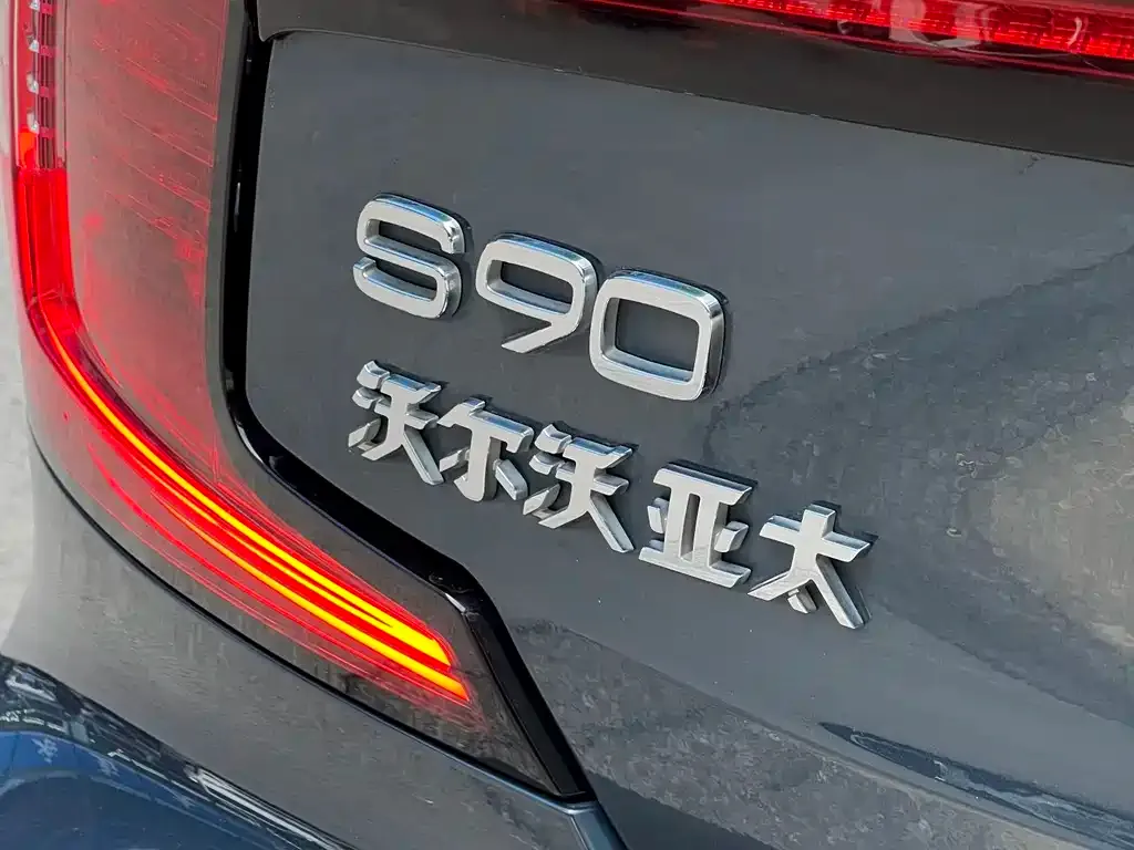 Volvo S90 — фото 2