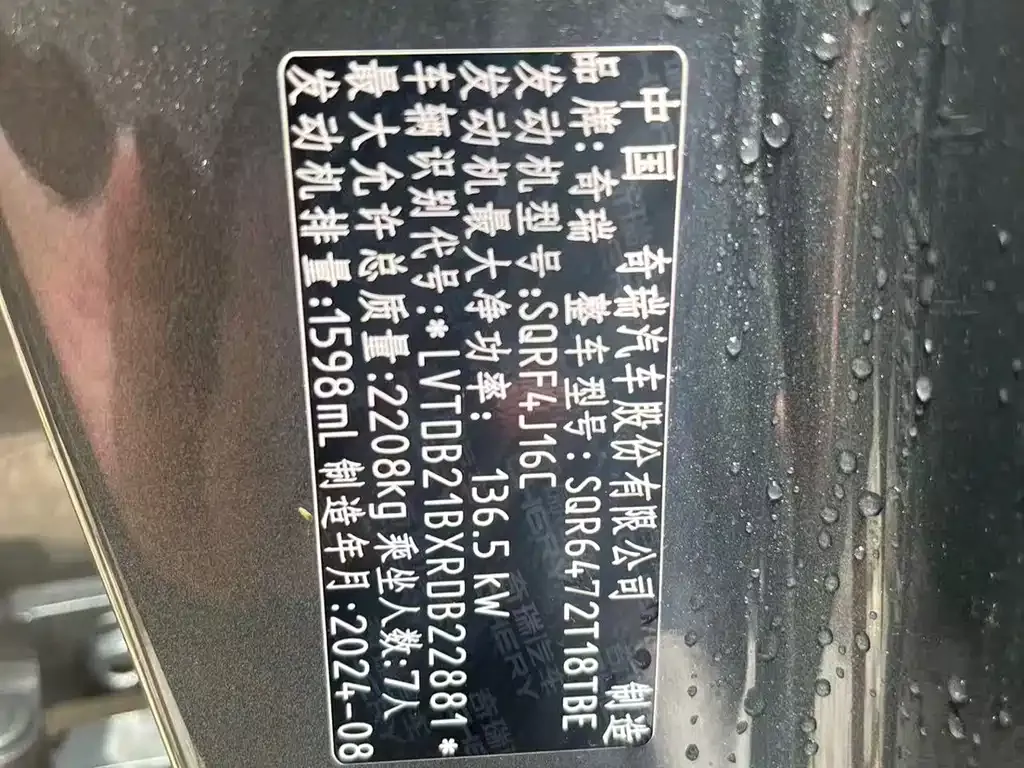 Chery Tiggo 8 PLUS — фото 4