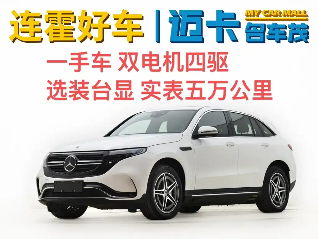 Mercedes-Benz EQC — фото 1