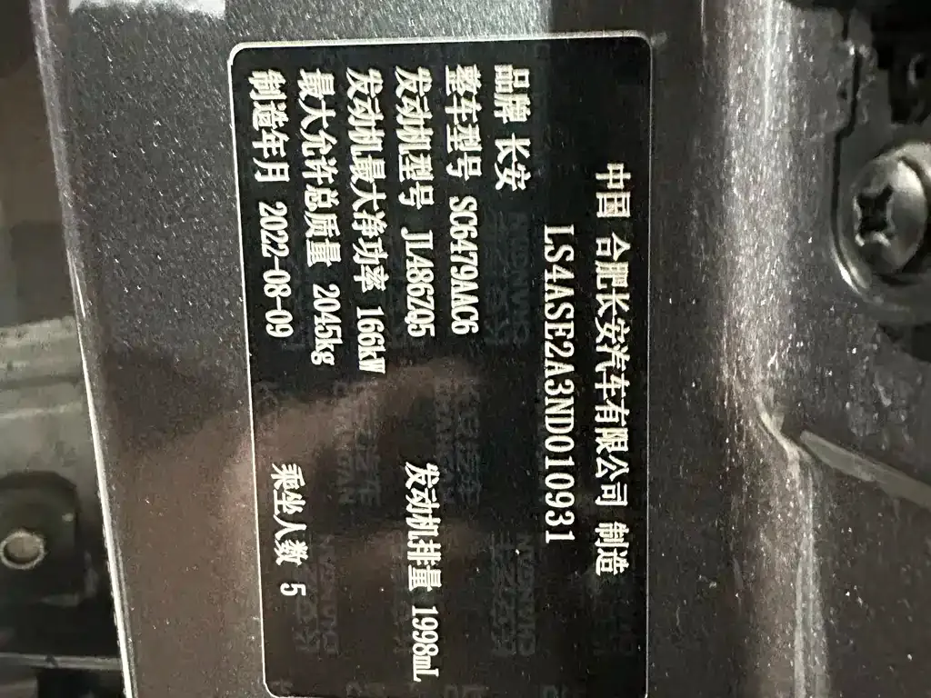 Changan CS75 PLUS — фото 4