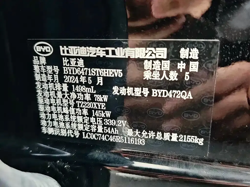 BYD Pro New Energy — фото 5