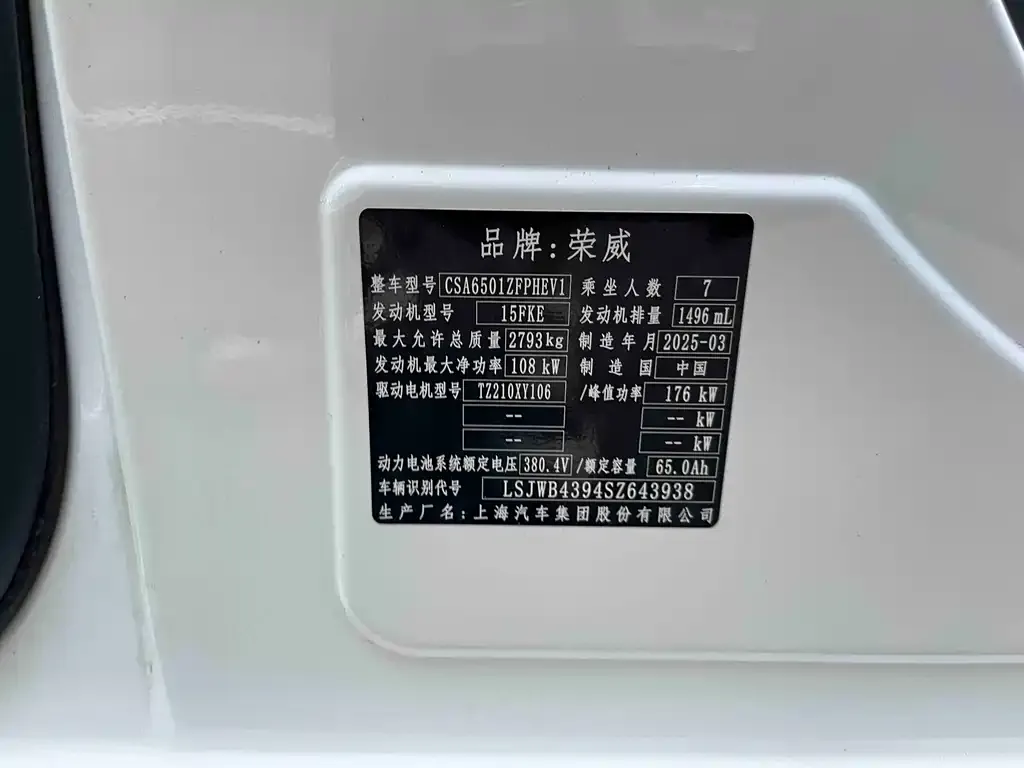 Roewe iMAX8 New Energy — фото 4