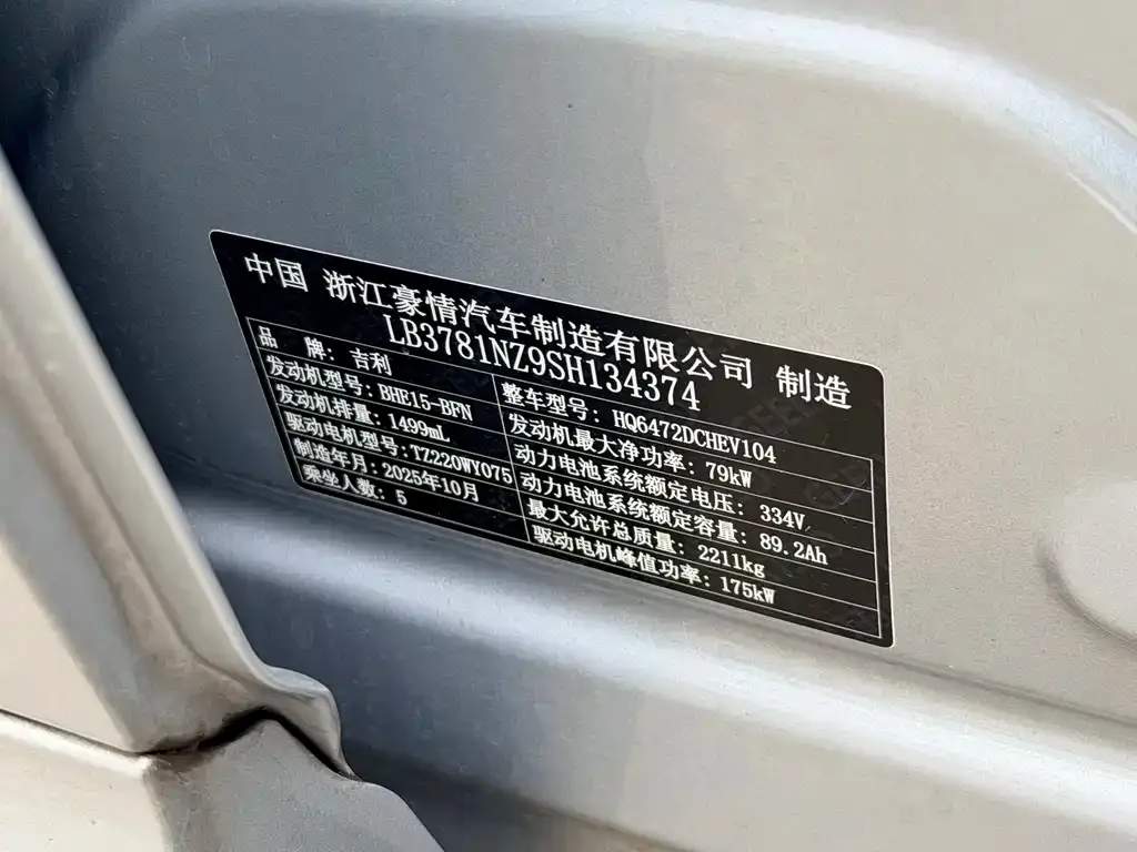 Geely Galaxy Xingjian 7 — фото 9