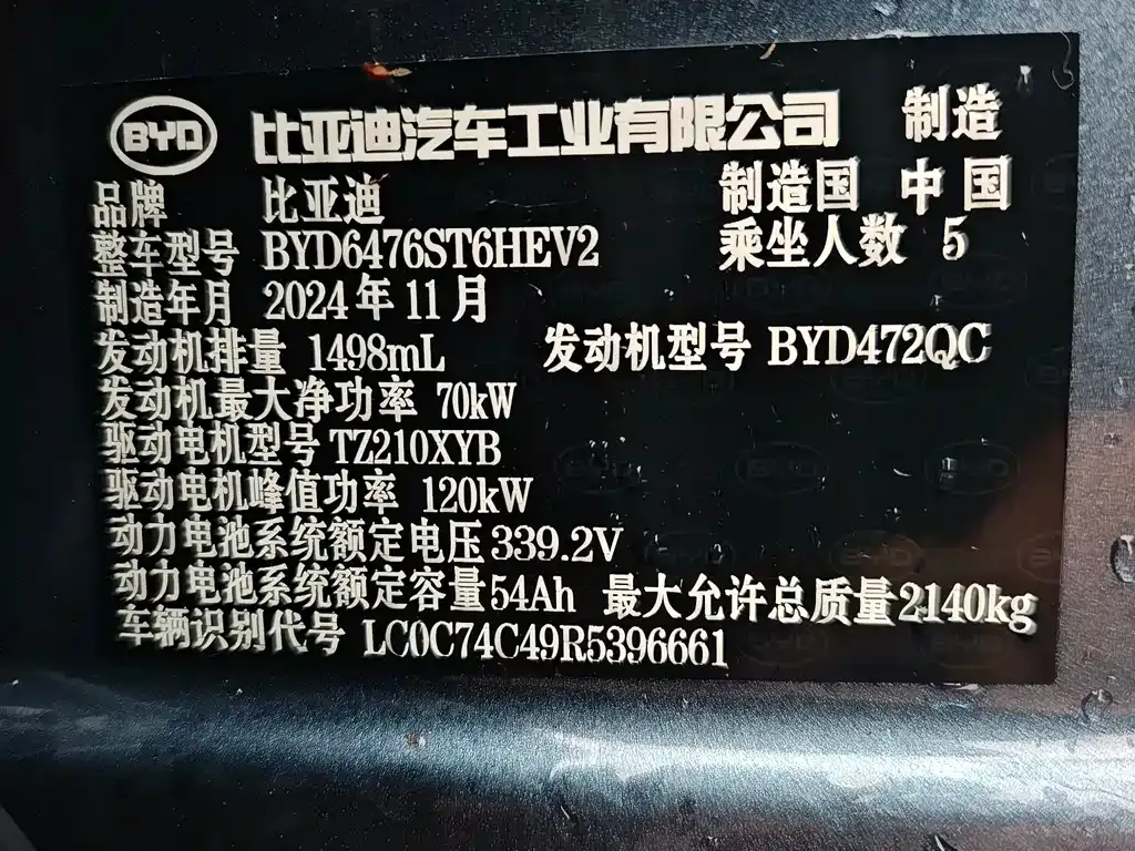 BYD Pro New Energy — фото 7