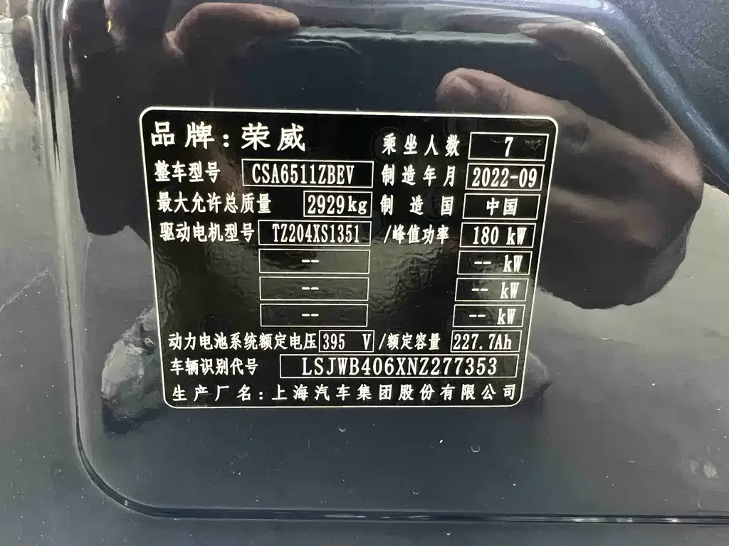 Roewe iMAX8 New Energy — фото 10